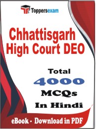 Chhattisgarh High Court DEO PDF Book in Hindi - MCQ / Objective Questions