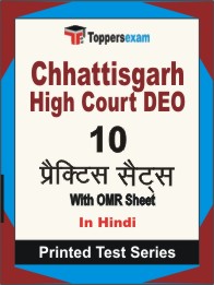 Chhattisgarh High Court DEO Book in Hindi - Practice Set