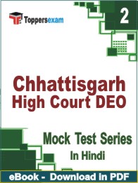 Chhattisgarh High Court DEO Test PDF Book In Hindi - Question Paper