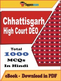 Chhattisgarh High Court DEO PDF Book in Hindi - MCQ / Objective Questions
