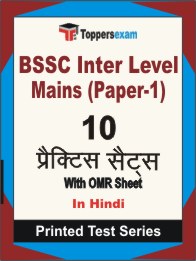 BSSC Inter Level Mains (Paper-1) Book in Hindi - Practice Set