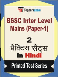 BSSC Inter Level Mains (Paper-1) Book in Hindi - Question Paper / Practice Set