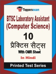 BTSC Laboratory Assistant (Computer Science) Book in Hindi - Practice Set