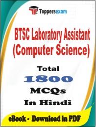BTSC Laboratory Assistant (Computer Science) PDF Book in Hindi - MCQ / Objective Questions