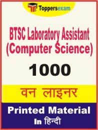 BTSC Laboratory Assistant (Computer Science) One Liner Book in Hindi