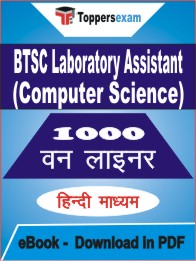BTSC Laboratory Assistant (Computer Science) One Liner Book PDF in Hindi