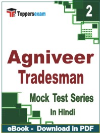 Agniveer Tradesman  Test PDF Book In Hindi - Question Paper