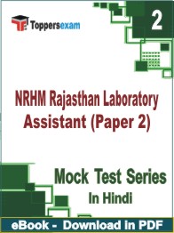 NRHM Rajasthan Laboratory Assistant (Paper 2) Test PDF Book In Hindi - Question Paper