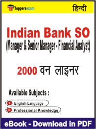 Indian Bank SO (Manager & Senior Manager - Financial Analyst) One Liner Book PDF in Hindi