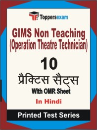 GIMS Non Teaching (Operation Theatre Technician) Book in Hindi - Practice Set