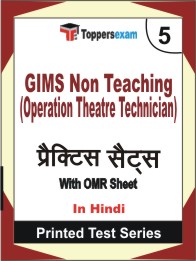 GIMS Non Teaching (Operation Theatre Technician) Book in Hindi - Mock Test / Practice Set