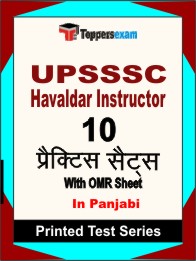 UPSSSC Havaldar Instructor Book in Hindi- Practice Set