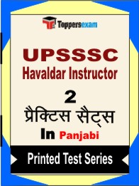 UPSSSC Havaldar Instructor Book in Hindi- Question Paper / Practice Set