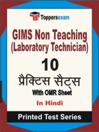 GIMS Non Teaching (Laboratory Technician) Book in Hindi - Practice Set