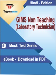 GIMS Non Teaching (Laboratory Technician) Test PDF Book In Hindi - Mock Test/Practice Set
