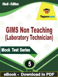 GIMS Non Teaching (Laboratory Technician) Test PDF Book In Hindi - Practice Set