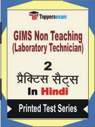 GIMS Non Teaching (Laboratory Technician) Book in Hindi - Question Paper / Practice Set