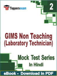 GIMS Non Teaching (Laboratory Technician) Test PDF Book In Hindi - Question Paper