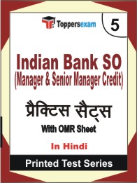 Indian Bank SO (Manager & Senior Manager Credit) Book in Hindi - Mock Test / Practice Set