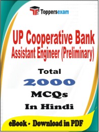 UP Cooperative Bank Assistant Engineer (Preliminary) PDF Book in Hindi - MCQ / Objective Questions