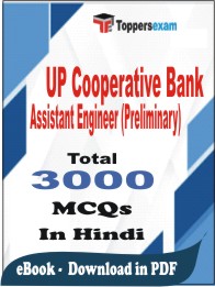 UP Cooperative Bank Assistant Engineer (Preliminary) PDF Book in Hindi - MCQ / Objective Questions