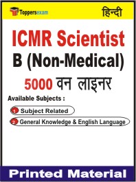 ICMR Scientist B (Non-Medical) One Liner Book in Hindi