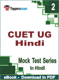 CUET UG Hindi Test PDF Book In Hindi - Question Paper