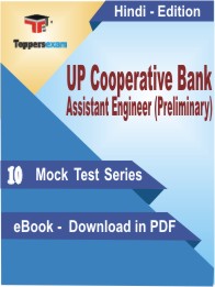 UP Cooperative Bank Assistant Engineer (Preliminary) Test PDF Book In Hindi - Mock Test/Practice Set