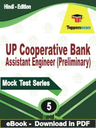 UP Cooperative Bank Assistant Engineer (Preliminary) Test PDF Book In Hindi - Practice Set