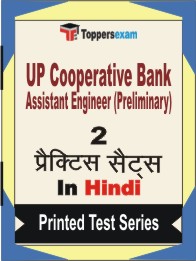 UP Cooperative Bank Assistant Engineer (Preliminary) Book in Hindi - Question Paper / Practice Set