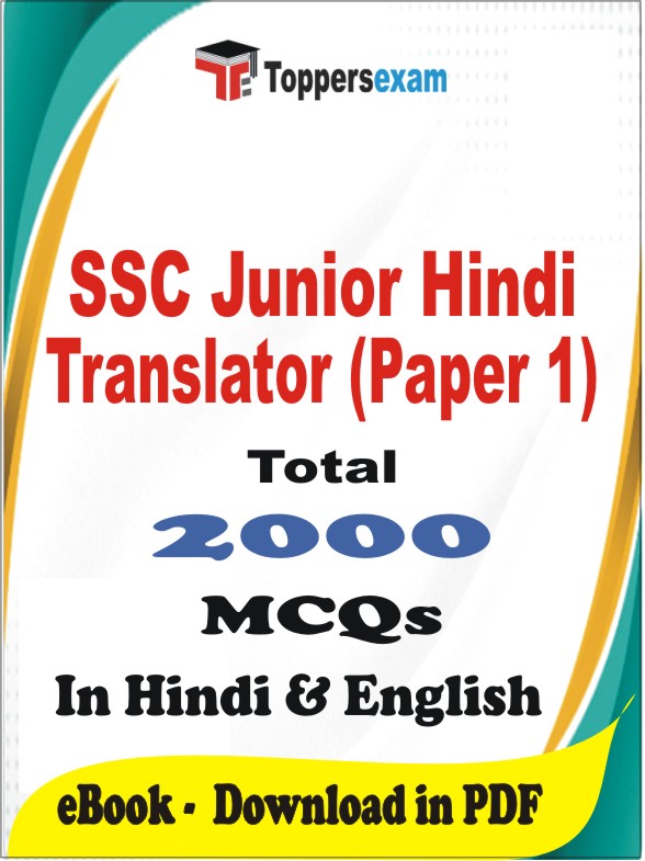 SSC Junior Hindi Translator (Paper 1) PDF Book In Hindi & English - MCQ / Objective Questions