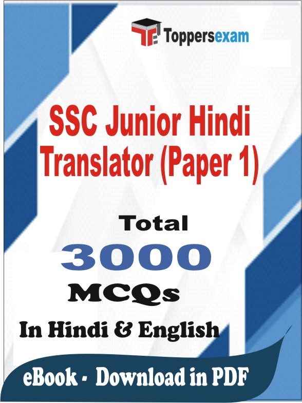 SSC Junior Hindi Translator (Paper 1) PDF Book In Hindi & English - MCQ / Objective Questions
