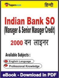 Indian Bank SO (Manager & Senior Manager Credit) One Liner Book PDF in Hindi