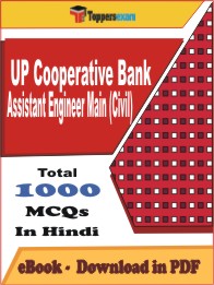 UP Cooperative Bank Assistant Engineer Main (Civil) PDF Book in Hindi - MCQ / Objective Questions