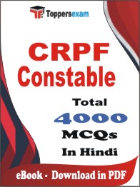 CRPF Constable PDF Book in Hindi - MCQ / Objective Questions