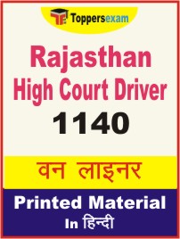Rajasthan High Court Driver One Liner Book in Hindi