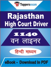 Rajasthan High Court Driver One Liner Book PDF in Hindi