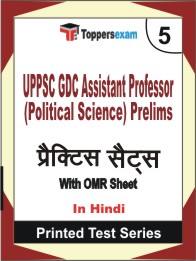 UPPSC GDC Assistant Professor (Political Science) Prelims Book in Hindi - Mock Test / Practice Set