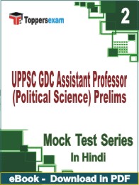 UPPSC GDC Assistant Professor (Political Science) Prelims Test PDF Book In Hindi - Question Paper