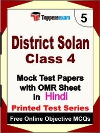 Γ’β¬βΉDistrict Solan Class 4 Exam Mock Test Papers (Book) in Hindi