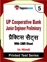 UP Cooperative Bank Junior Engineer Preliminary Book in Hindi- Mock Test / Practice Set