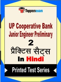 UP Cooperative Bank Junior Engineer Preliminary Book in Hindi- Question Paper / Practice Set