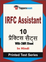 IRFC Assistant  Book in Hindi - Practice Set