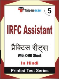 IRFC Assistant  Book in Hindi - Mock Test / Practice Set