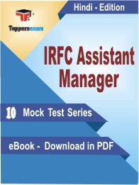 IRFC Assistant Manager  Test PDF Book in Hindi - Mock Test/Practice Set