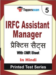 IRFC Assistant Manager  Book in Hindi - Mock Test / Practice Set