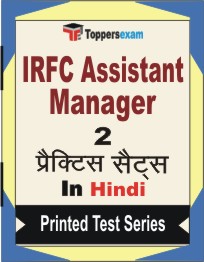 IRFC Assistant Manager  Book in Hindi - Question Paper / Practice Set
