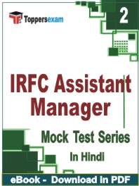 IRFC Assistant Manager  Test PDF Book In Hindi - Question Paper
