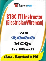BTSC ITI Instructor (Electrician/Wireman) PDF Book in Hindi - MCQ / Objective Questions