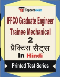IFFCO Graduate Engineer Trainee (Mechanical) Book in Hindi - Question Paper / Practice Set